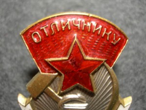 Отличник здравоохранения № 19401(с 1940 г, 40 Х 30 мм.)