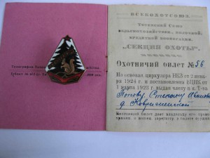 ВСЕКОХОТСОЮЗ