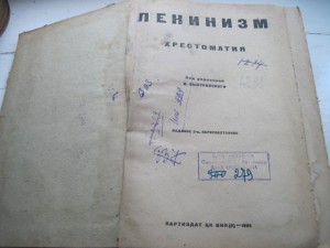 ЛЕНИНИЗМ хрестоматия 1935 год, 664 стр, жесткий переплет