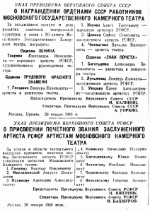 Указы Президиума Верховного Совета СССР o награждении