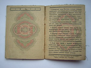 Док профсоюза____рабочих машиностр-ой пром-ти СССР(1930г.)