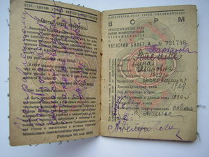 Док профсоюза____рабочих машиностр-ой пром-ти СССР(1930г.)