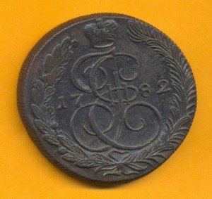 5 копеек 1782 КМ