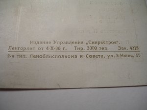 Знак "СВИРЬСТРОЙ 1928-1934" серебряный с документом №452