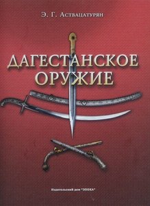 Книги по холодному оружию