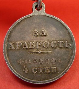 За храбрость 4 ст. Идеал