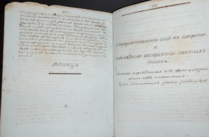 Старинная рукаписная книга.