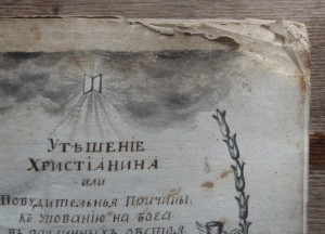 Старинная рукаписная книга.