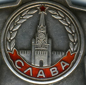 Слава III 726330 с чертой