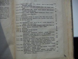 Георгий Властов - Священная летопись (1879 г, том 1)