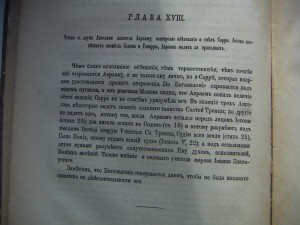 Георгий Властов - Священная летопись (1879 г, том 1)