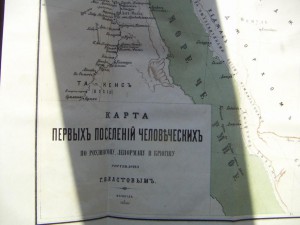Георгий Властов - Священная летопись (1879 г, том 1)