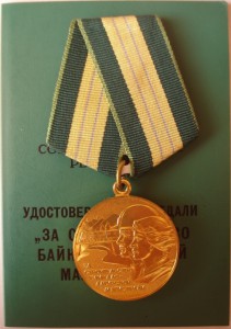 Бам с доком 1992.г Б.Ельцин.Продажа.