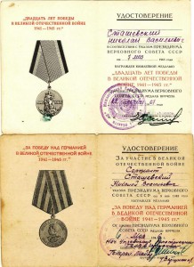 ЗПНГ, Берлин, Варшава (подпись генерал-майора Вершинина)++