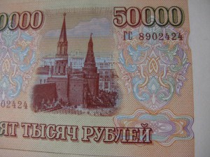 50000р.  1993/94 г.  (3 шт.)  Состояние!