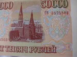 50000р.  1993/94 г.  (3 шт.)  Состояние!