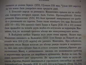 Георгий Властов - Священная летопись (1879 г, том 3)