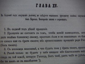 Георгий Властов - Священная летопись (1879 г, том 3)