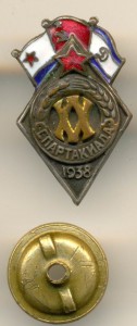 ХХ СПАРТАКИАДА АРМИИ И ФЛОТА, 1938