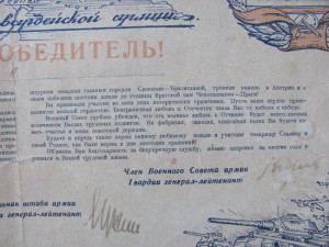 Грамота "Воин победитель".