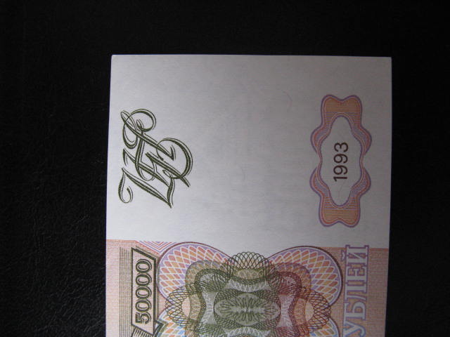 50000р.  1993/94 г.  (3 шт.)  Состояние!