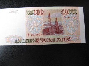 50000р.  1993/94 г.  (3 шт.)  Состояние!