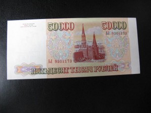 50000р.  1993/94 г.  (3 шт.)  Состояние!