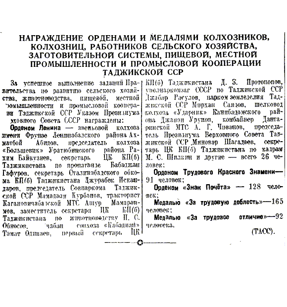 Указы Президиума Верховного Совета СССР o награждении