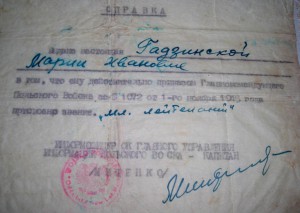 Справки на женщину. Печати Войска Польского