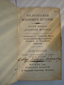 Основания всеобщей истории. 1804год.