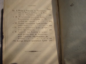 Основания всеобщей истории. 1804год.