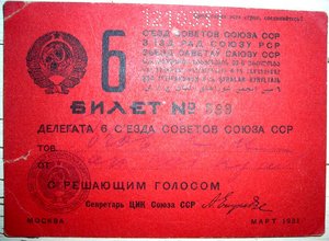 Интересные документы, Сибирь, 30-е гг.