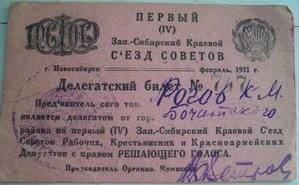 Интересные документы, Сибирь, 30-е гг.