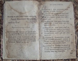 Путь к спасению Эммина,1784г.