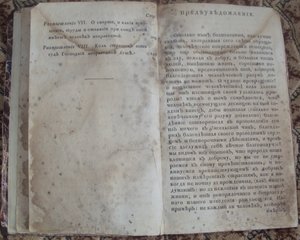 Путь к спасению Эммина,1784г.