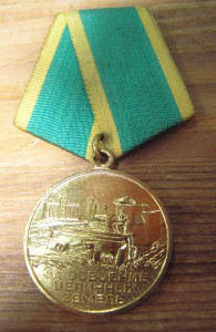 За освоение целинных земель