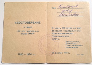 ОВ-2 с доком на подводника