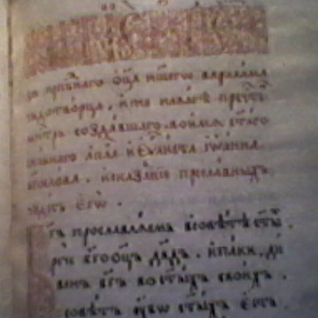 Рукописная книга 1я треть XVIII века