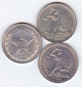 50 коп 1922ПЛ,1924ТР,1926ПЛ