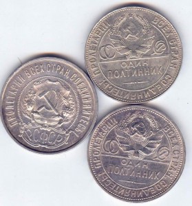 50 коп 1922ПЛ,1924ТР,1926ПЛ