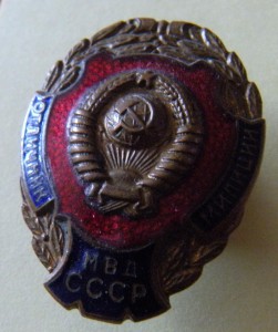 Отличник милиции (МВД)