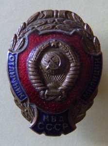 Отличник милиции (МВД)