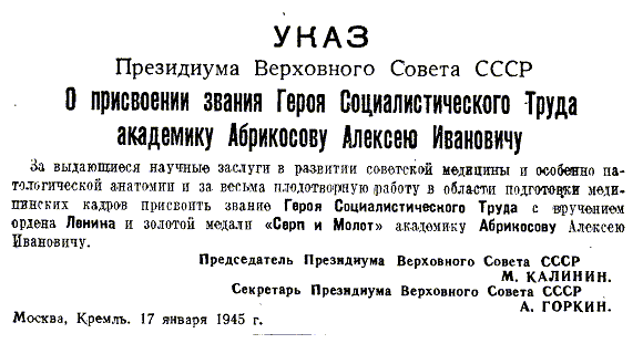 Указы Президиума Верховного Совета СССР o награждении