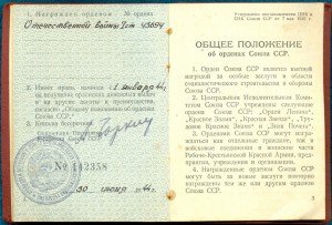 ОВ 1ст. с док. посмертное награждение.