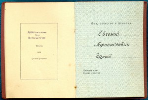 ОВ 1ст. с док. посмертное награждение.
