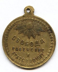 Жетон "Свободная Россия" 1917 год.