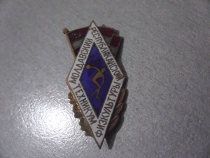 МОЛДАВСКИЙ ТЕХНИКУМ ФИЗКУЛЬТУРЫ