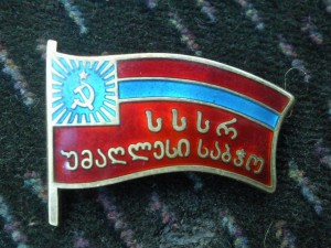 Союз журналистов СССР.