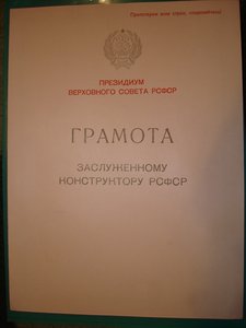 Комплект знаков. Гос премия на дипломе. Интересная отрасль!!