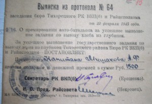 Благодарность за вывоз хлеба